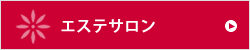 エステルーム