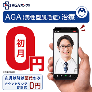 AGAオンクリのバナー