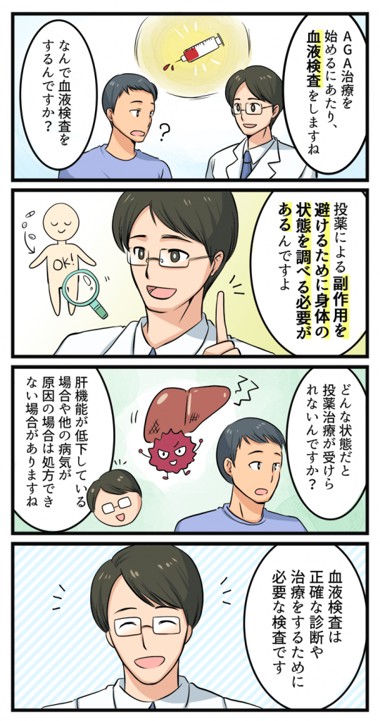 血液検査が必要な理由についての漫画
