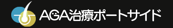 AGA治療ポートサイド
