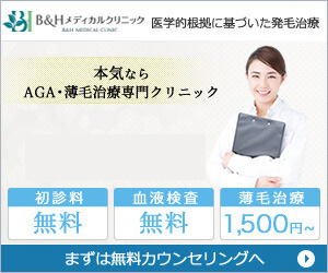 B&Hメディカルクリニックのバナー画像