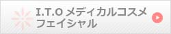 I.T.Oメディカルコスメフェイシャル