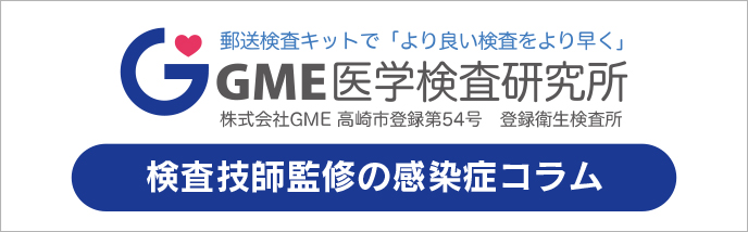 GME医学検査研究所コラム