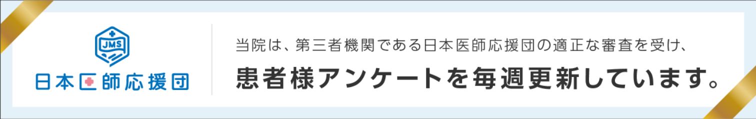 患者様アンケートを毎週更新しています